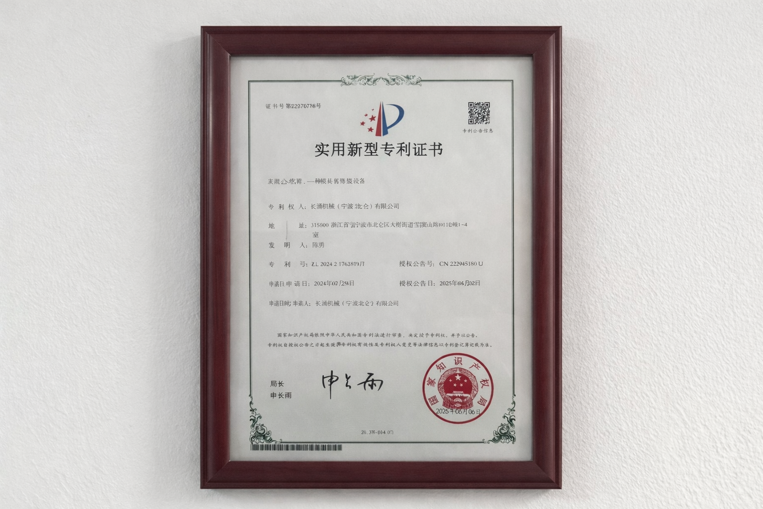 Utility Model Patent Certificate