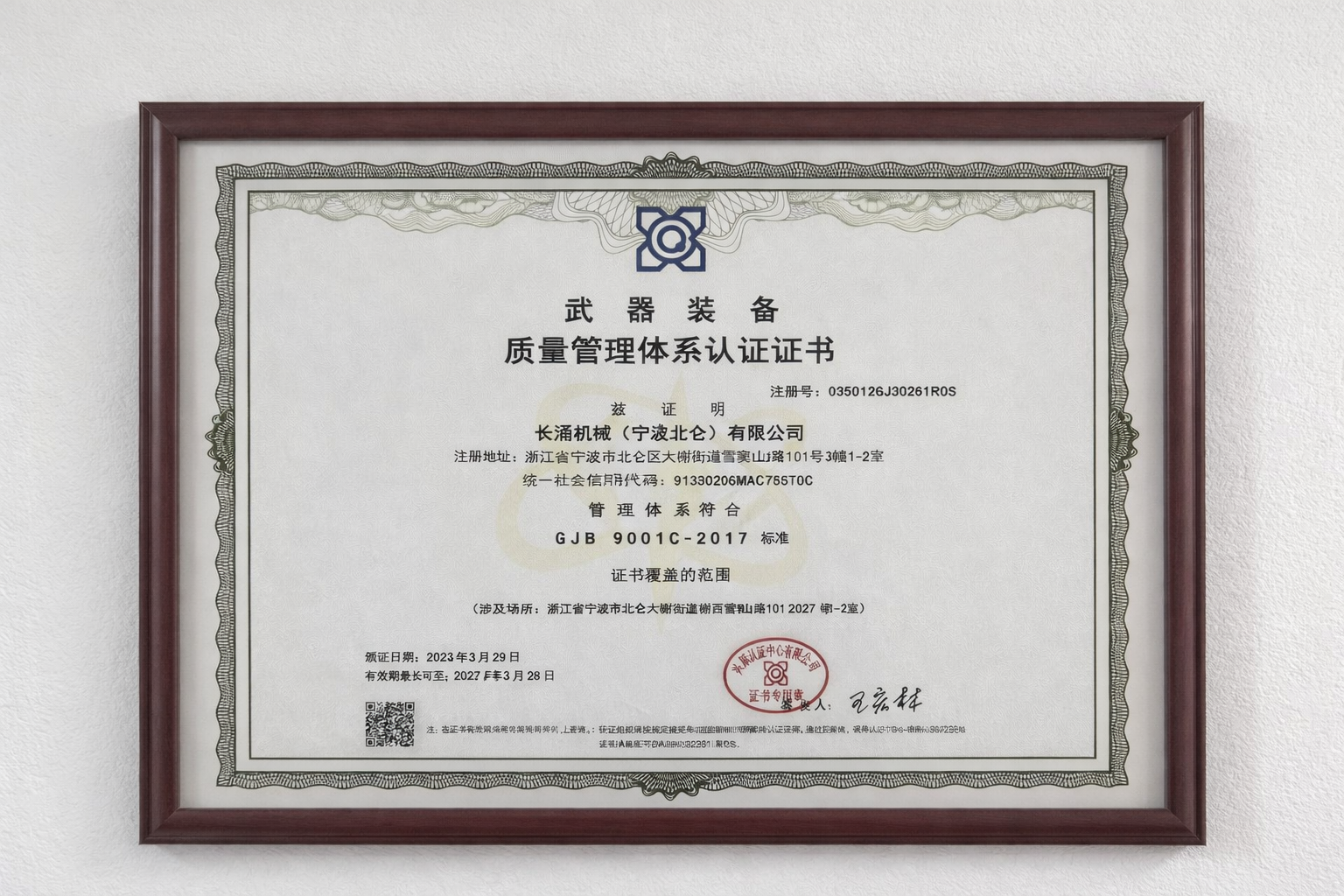 Certification Certificate for Weapon Equipment Quality Management System